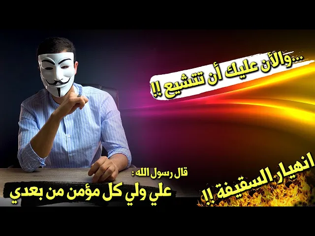 ⁣خلافة علي عليه السلام 3 : قال رسول الله : علي ولي كل مؤمن من بعدي