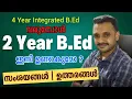 Download Lagu 2 Year B.Ed ഇനി ഉണ്ടാകുമോ ? | 4 Year Integrated B.Ed Updates | Higher Education Council Report