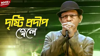 drishti prodip jele different touch bangla new song rock in bangladesh