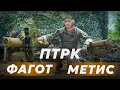 Download Lagu Обзор на ПТРК Фагот и Метис | Характеристики | Противотанковый комплекс | Ракета ПТУР | 9К111 9К115