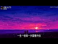 【交替循环】《爱情转移》&《富士山下》“你连前奏都没听完，你怎么知道它是富士山下，还是爱情转移”（无损音质）