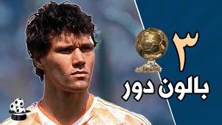 قصة اسطورة هولندا ماركو فان باستن 