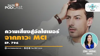 ยีนมีผลต่อการเกิดสมองเสื่อมหรือไม่