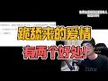 Download Lagu 都說強留的瓜不甜，但是有兩個好處都被忽略了！