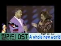 Download Lagu [디즈니.알라딘OST/한글\u0026영어.가사] A Whole New World [샐러드(SALAD)]