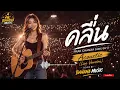 คลื่น - PRAE CHANAA (แพร ชนา) | Acoustic (Live Version) Cover By BANANA MUSIC
