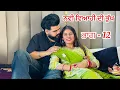 Lagu ਨਵੀ ਵਿਆਹੀ ਦੀ ਭੁੱਖ । ( ਭਾਗ - 12  ) New Punjabi Short Movies 2025 । @preetrai3107 