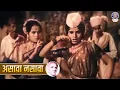Download Lagu असावा नसावा | Asava Nasdava | Rekha Davjekar Marathi Songs | Old Marathi Lavani Songs