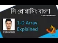 C programming - How to Initialize 1-D Array