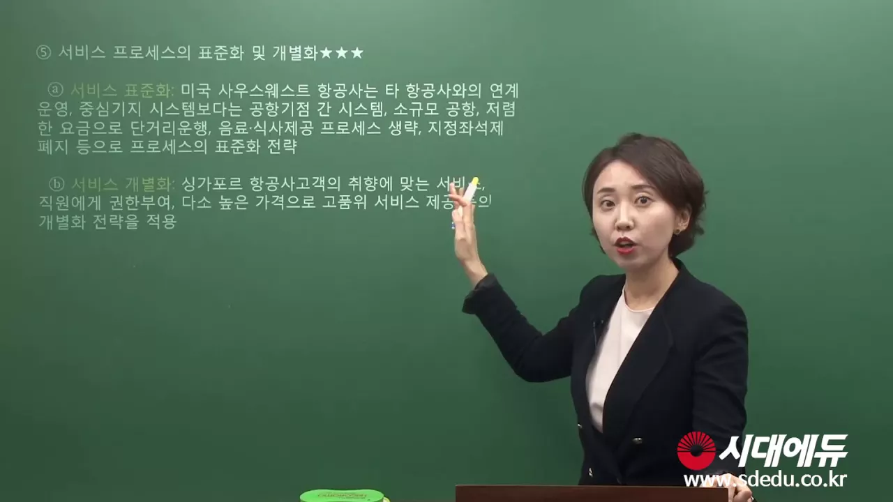 시대에듀_CS리더스관리사 CS개론 기본이론_01(김수민T)