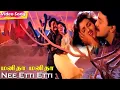 Download Lagu Nee Etti Etti HD | Mano | Swarnalatha | Vairamuthu | A.R.Rahman | Tamil Super Hit Songs
