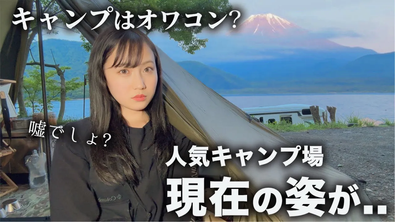 キャンプブーム終焉って本当?大人気キャンプ場の現在がやばい。