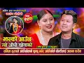 Download Lagu राजुलाई सर्मिलाले काखमा बाध्छु भनेपछि दोहोरीमा तहल्का मच्चियो... Raju Vs Sharmila | Live Dohori 2082