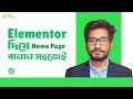 Elementor Step by Step WordPress Bangla Tutorial