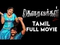 Download Lagu Gowravargal | Tamil Full Movie | Sathyaraj | Vignesh | Ranjith | Monica