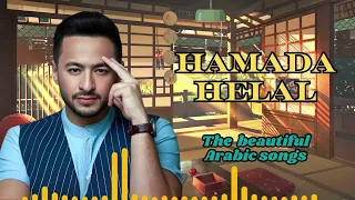HAMADA HELAL Best Romance Songs حمادة هلال أغاني رومانسية باقة من اجمل الاغاني 