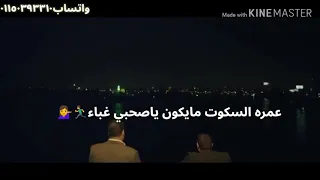 افخم حاله واتساب علي قدوره عمر السكوت ما يكون يا صاحبي غباء من مهرجان جبل الصحاب مهدود دندنها