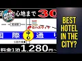 Lohas Villa - Best Hotel in the City Okinawa Main island Japan