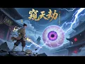 Download Lagu 【Multi Sub】《窥天劫：杂役弟子逆命录/Peeping into the Heavenly Tribulation》第1-80集 |金手指是预知死亡倒数计时，而我...专抢天道的剧本！ #热血