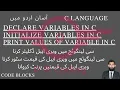 Lecture 3 variable declaration and initialization in c language Pro Max Coding Updated 2021