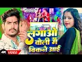 Lagu #Video ~ लगाओ बोली मे बिकने आई ~ #Raushan Rohi \u0026 #Anjali Bharti का एक और सुपरहिट ~ #Maghi Song 2025