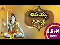 Download Lagu Lord Shiva Charitra || Ramadevi Devotional Songs || Lord Shiva Devotional Songs Telugu