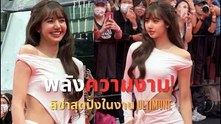 ลิซ่า SHISEIDO Global Ambassador ปรากฏตัวสุดปังในงาน ULTIMUNE Studio BKK