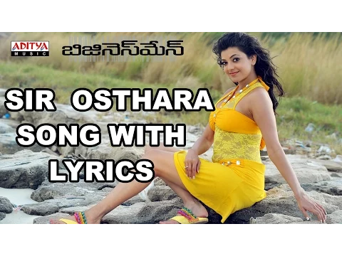 Download MP3 Sir Osthara Telugu Song Lyrics - Businessman - Mahesh Babu, Kajal Aggarwal, Puri Jagannadh