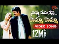 Download Komma Komma From Nuvvu Vasthavani mp4 3gp mp3 videos - waplic