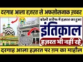 Download Lagu 😭Bareilly Sharif || Mufti Afroz Aalam Noori Ka Inteqal || Dargah Aala Hazrat Bareilly Sharif 
