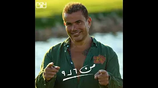 من ٦ ل ٩ عمر دياب دندنها