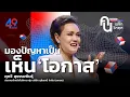 Download Lagu 'ศุภจี สุธรรมพันธุ์' ว่าที่ รมว.พาณิชย์ มองปัญหาเป็น (จะ) เห็น ‘โอกาส’ : Matichon TV