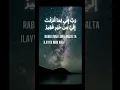 Download Lagu Dua - Rabbi inni lima anzalta ilayya min khairin faqir