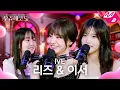 Download Lagu [우쥬레코드] IVE 리즈, 이서 with 윤하 | 여행, 팔레트, 헤픈 우연, XOXZ | WOULD YOU RECORD (ENG/JPN)