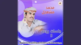 فؤادي في الهواء جلسة دندنها
