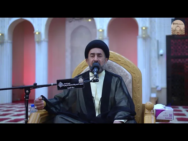 مباشر - مجلس شهادة السيدة فاطمة بنت الإمام موسى الكاظم عليها السلام - سماحة السيد بدر الدين الموسوي