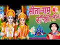 Lagu Maithili Bhakti Song/मैथिली भक्ति गीत/सीताराम संकीर्तन दिलीप दरभंगिया के संग #Sitaram #sankirtan