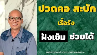  อาการปวดหลังที่เกิดจากสาเหตุใดบ้าง และมีวิธีการรักษาอย่างไรบ้าง 