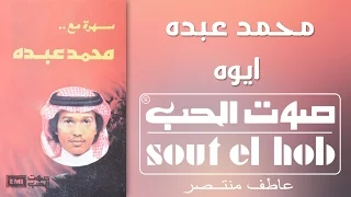 ايوه محمد عبده دندنها