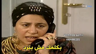 كوميدي   بكلمك مش بترد  نكد دندنها