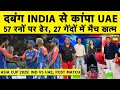 Download Lagu 🔴IND VS UAE, ASIA CUP: INDIA की ROCKING CHASE, पहले गेंदबाज फिर ABHISHEK-GILL का UAE में तूफान