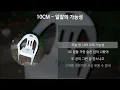 10CM - 일말의 가능성 [가사/Lyrics]