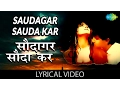 Download Lagu Saudagar Sauda Kar with lyrics | सौदागर सौदा कर के बोल |Saudagar| Manisha Koirala | Vivek Mushran