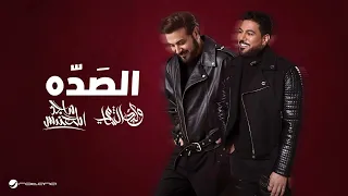 جاني وهو لين  واشتد   ماجد المهندس   وليد الشامي  حصريا            الصده دندنها