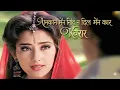 Lagu Aankhon Main Neendein Na Dil Main Karar (💞jhankar💞) Sanam 1997 Alka Yagnik, Kumar Sanu