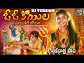 Download Lagu #2024SHIVARATRISONG | O O KOYILA NILABADAVE KOYILA | 4K FULL VIDEO SONG | #JAIKRISHNA |#SREYADEEP |