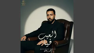 العيب فيا               دندنها