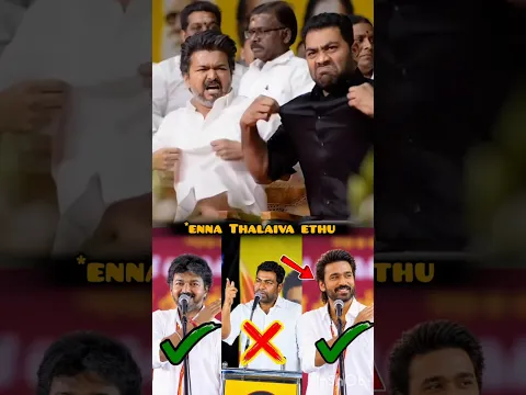 நடிகர் தனுஷ் மறைமுகமாக தாக்கி பேசிய அமைச்சர் ஆதவ் அர்ஜுனா 🤯🤯🤯#dhanush #vijay #shorts