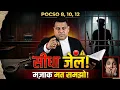 POCSO 8 10 12 - Strict Laws Heavy Consequences