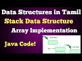 Stack Data Structure in Tamil Stack using array implementation java code Tamil